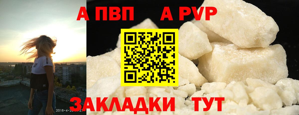 Ногинск  A PVP  APVP кристаллы  Вход с VPN  A-PVP мука 