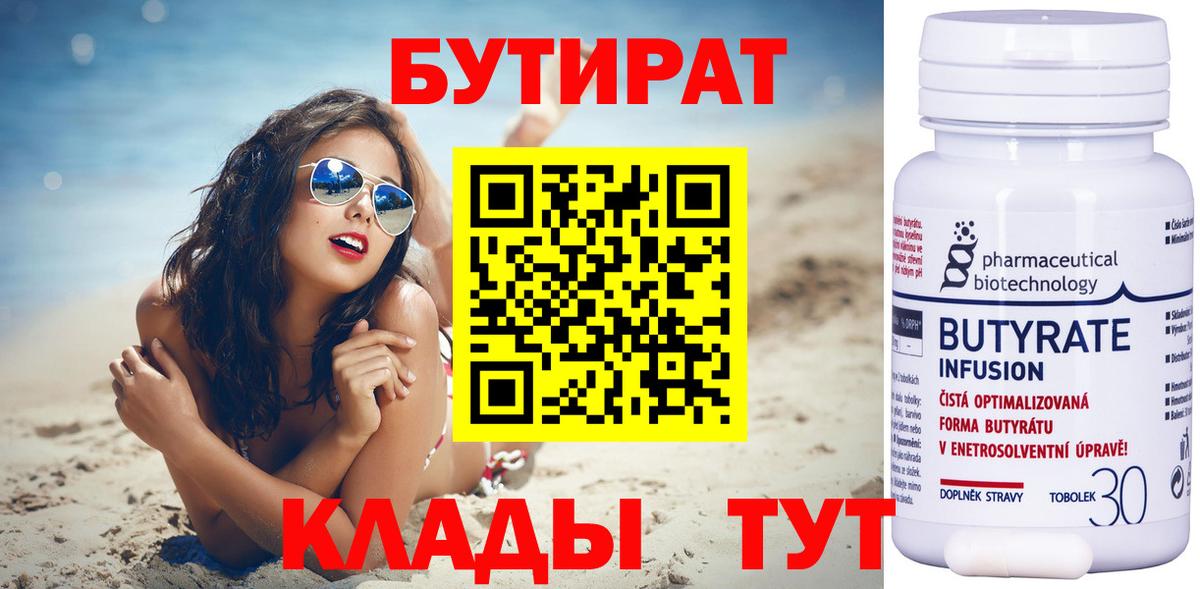 Бутират BDO  Вход с VPN  Ногинск 