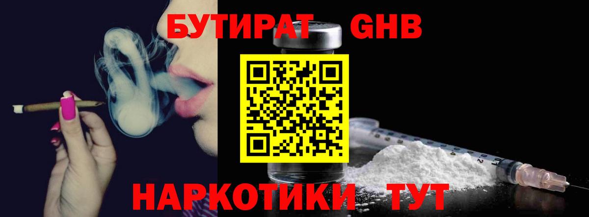 БУТИРАТ вода Ногинск