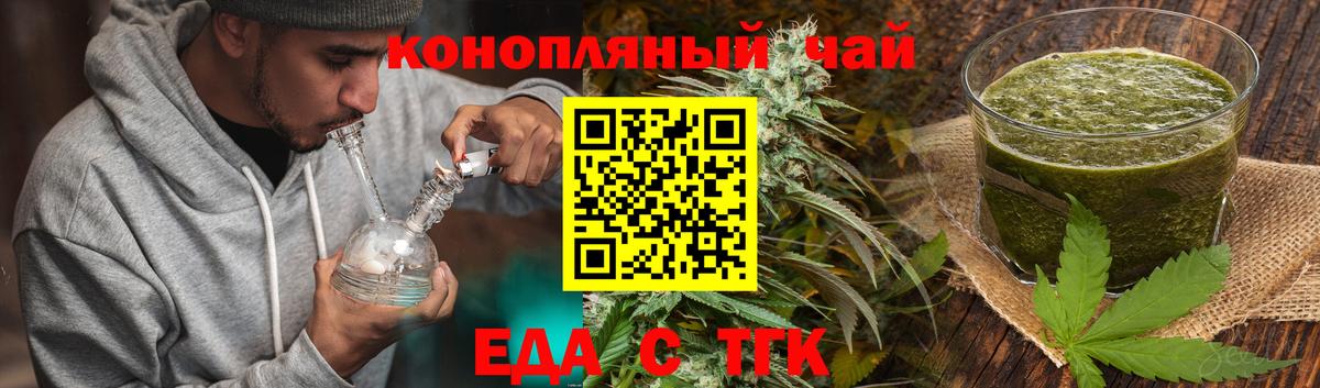 Еда ТГК марихуана  Вход с VPN  Ногинск 