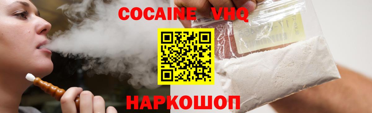 Ногинск  КОКАИН  Вход с VPN  КОКАИН VHQ 