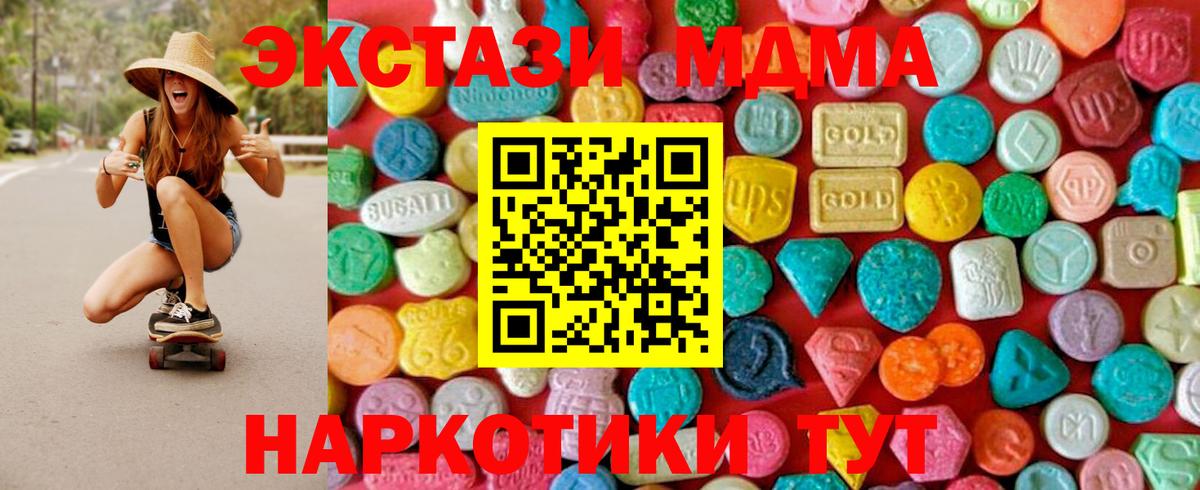 МДМА кристаллы  Вход с VPN  Ногинск  МДМА кристаллы 