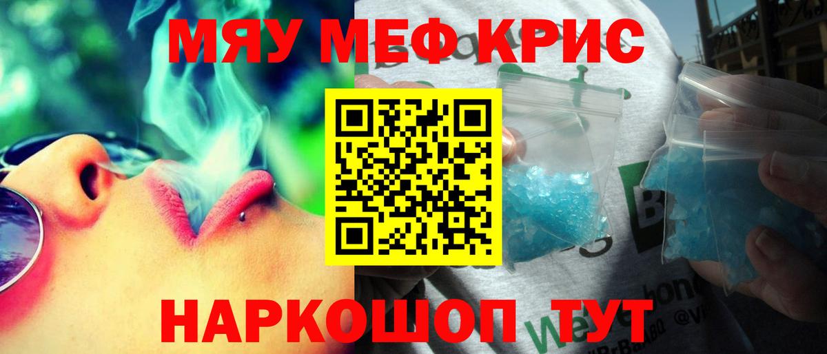 Меф кристаллы Ногинск