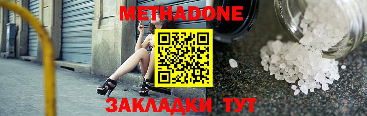 Ногинск  МЕТАДОН VHQ  Метадон белоснежный  Вход с VPN 
